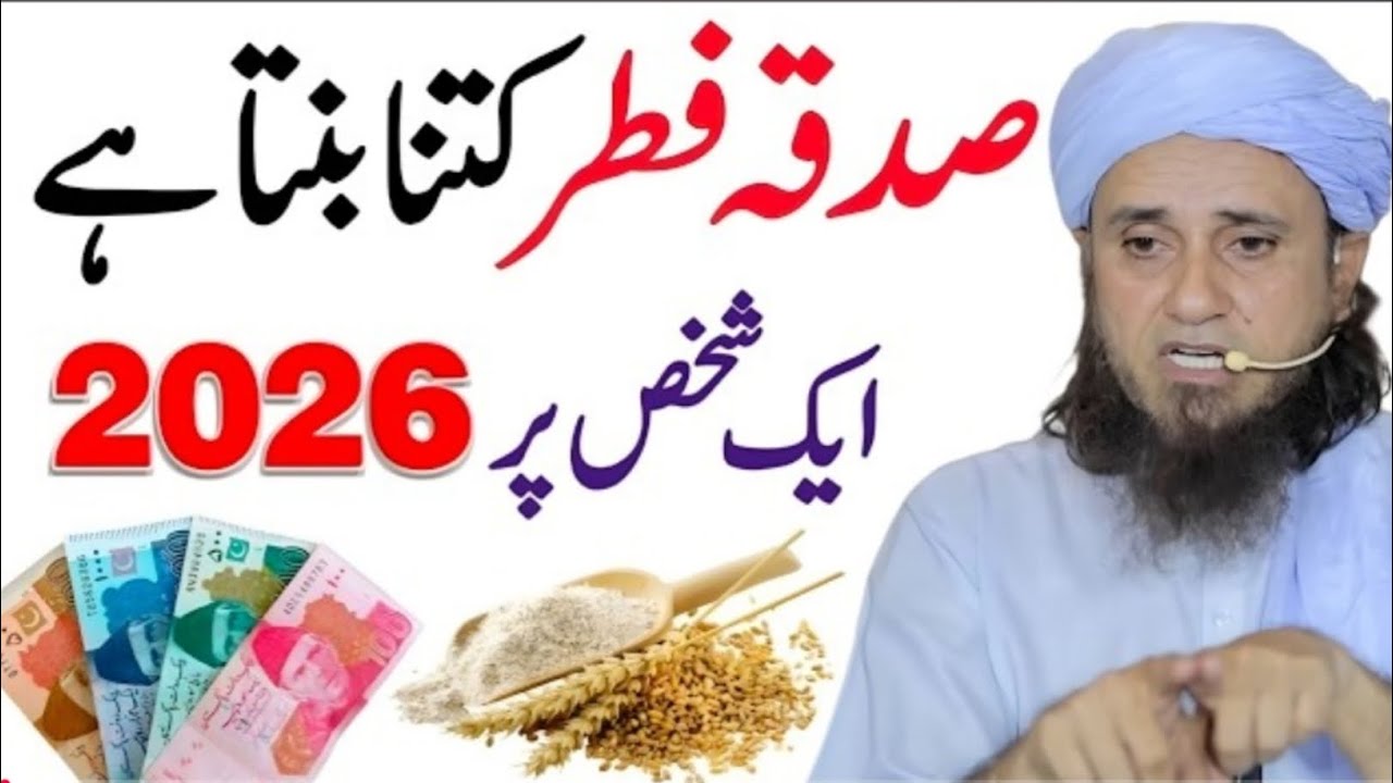 Sadqa Fitr 2026 Mein Kitna Banta Hai? | Mufti Tariq Masood Bayan