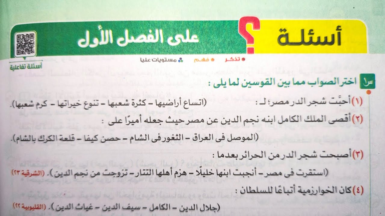 حل أسئلة على الفصل الأول من قصة طموح جارية (دعاء) للصف الثالث الإعدادي الترم الأول 2025