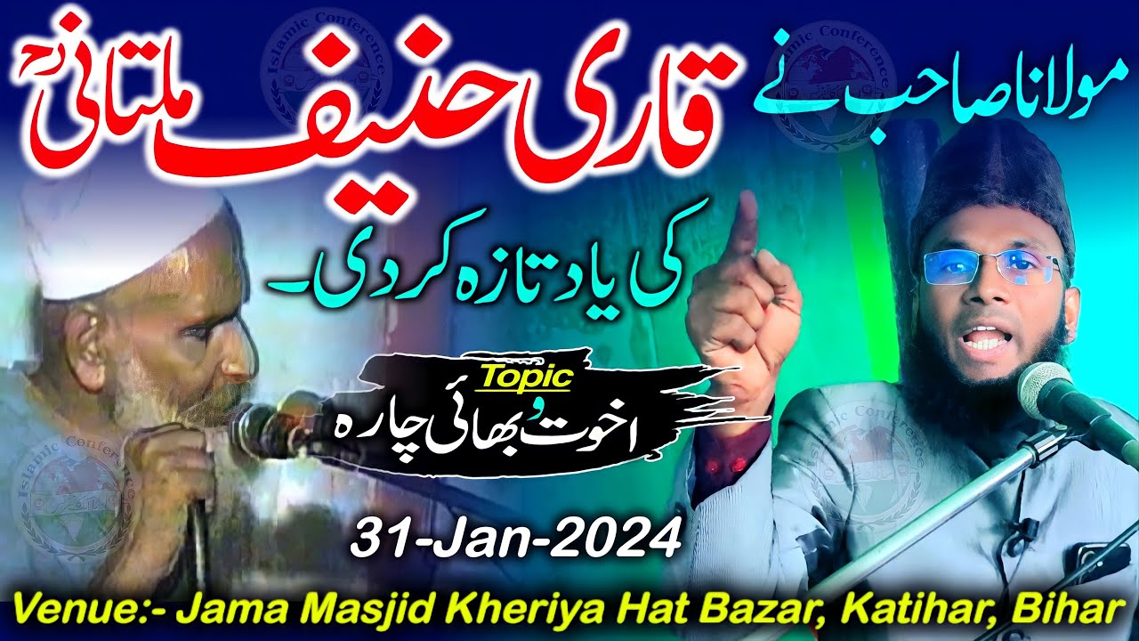 Qari Haneef Multani RA Ke Andaz Mein Maulana Imamul Islam Asari | Kheriya Hat Bazar, Katihar, Bihar
