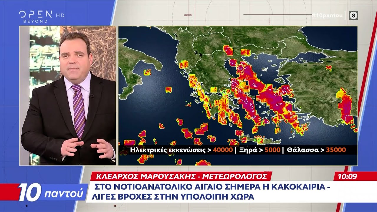 Κύματα κακοκαιρίας με καταιγίδες αλλά και διαλείμματα  | OPEN TV