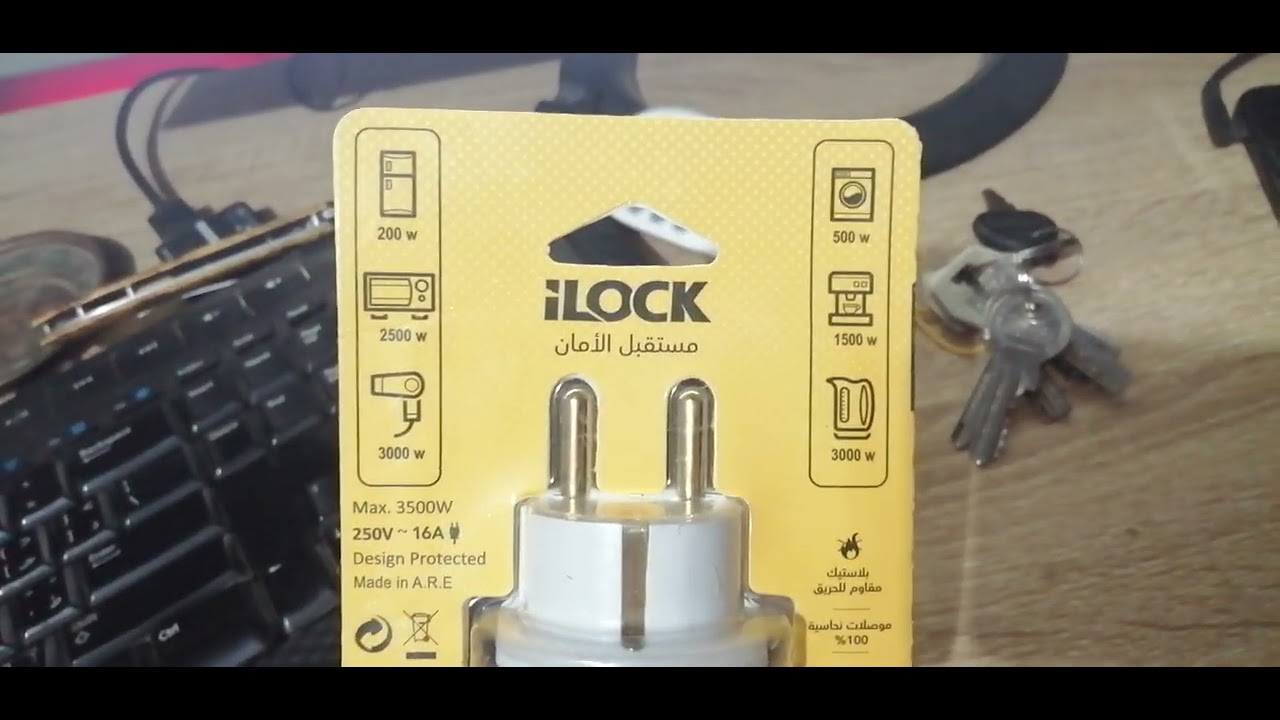 تجربه محول فيشه ٥ أشكال  ILOCK