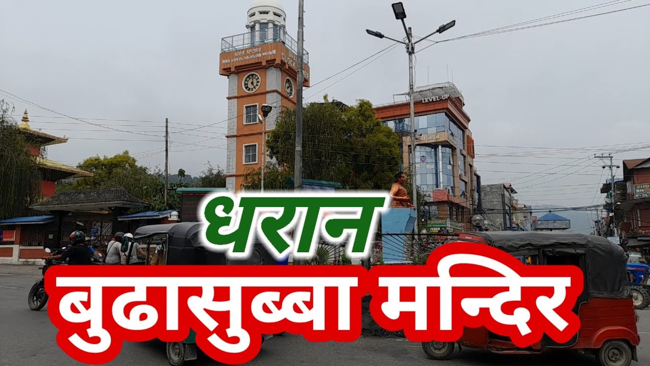 Dharan ko budhasubba mandir