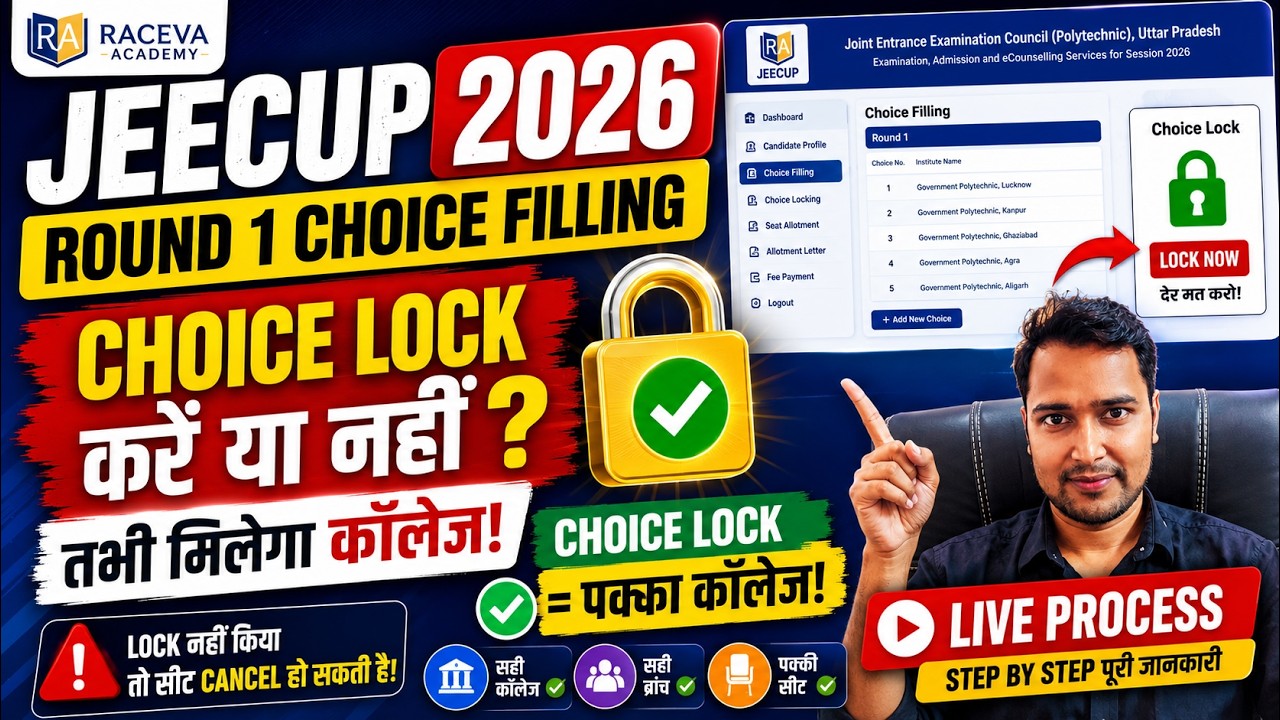 JEECUP 2026 Round 1 Choice Filling | Choice Lock करें या नहीं? 🤔 तभी मिलेगा Government College |