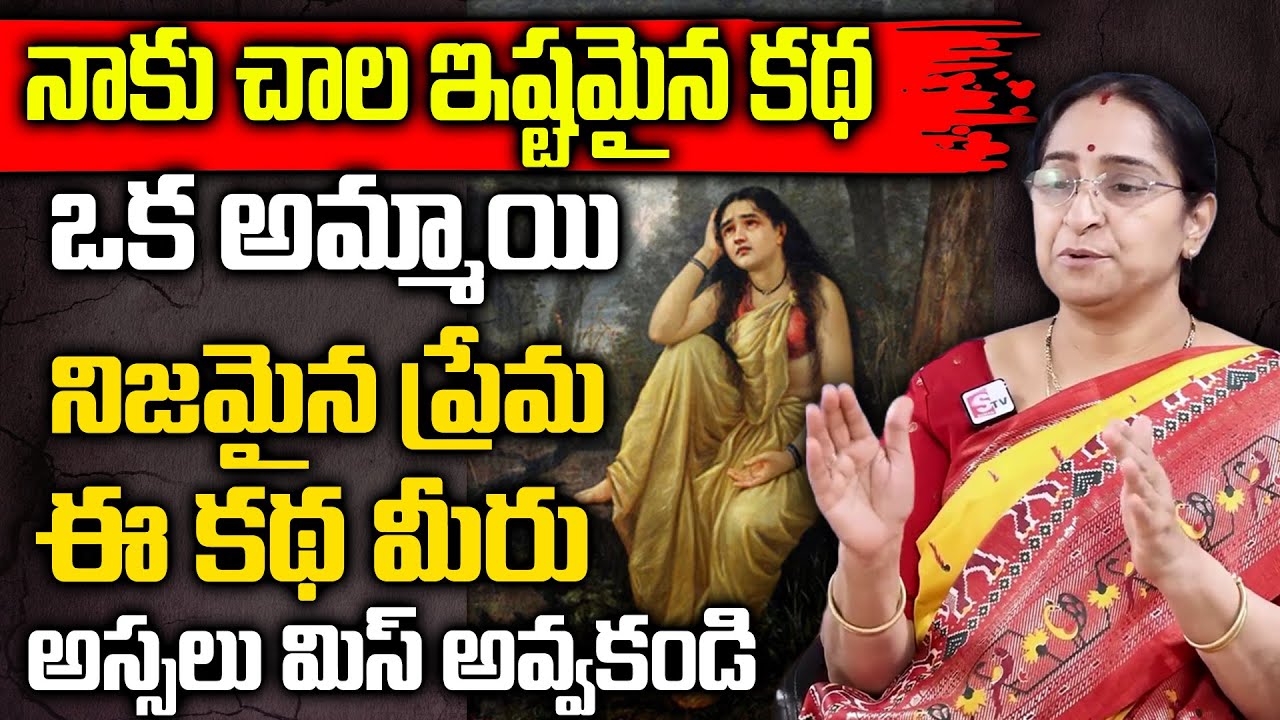 Ramaa Raavi - telugu stories|| Best Moral Story || New Stories Ramaa Raavi || SumanTv Women