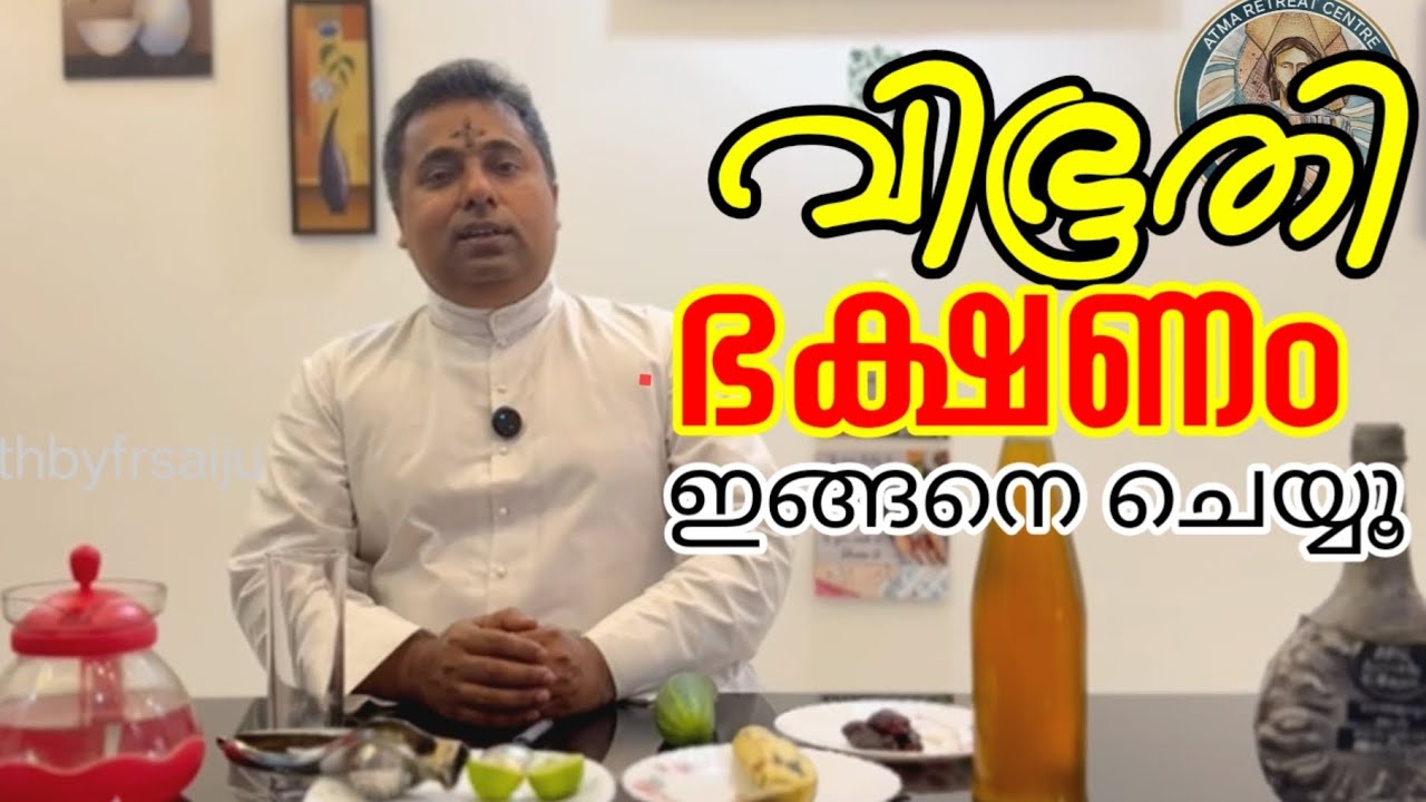 നോമ്പിലെ ആഹാരം എങ്ങനെ?