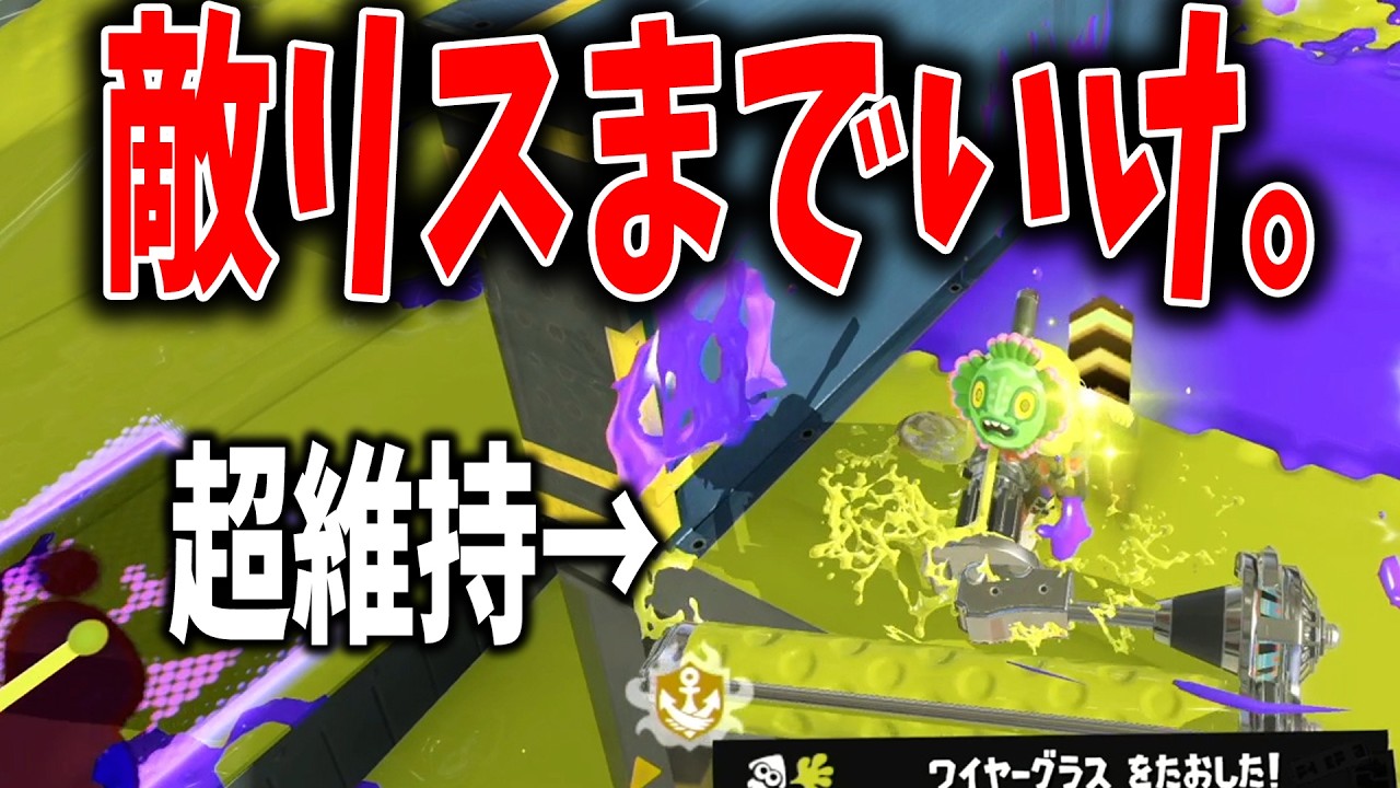 ダイナモローラーも敵リスポーンまでいってキルすりゃいいんだよ。【スプラトゥーン3】