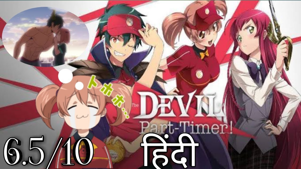 #50 The Devil Is A Part Timer Hindi Anime Review