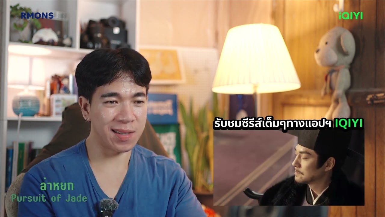 REACTION ล่าหยก EP3 : อู่อันโหว
