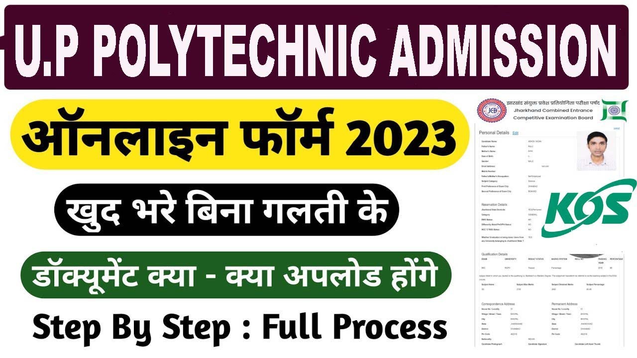 UP POLYTECHNIC ONLINE FORM 2023 || UP POLYTECHNIC FORM 2023 ONLINE APPLY START || UP POLYTECHNIC