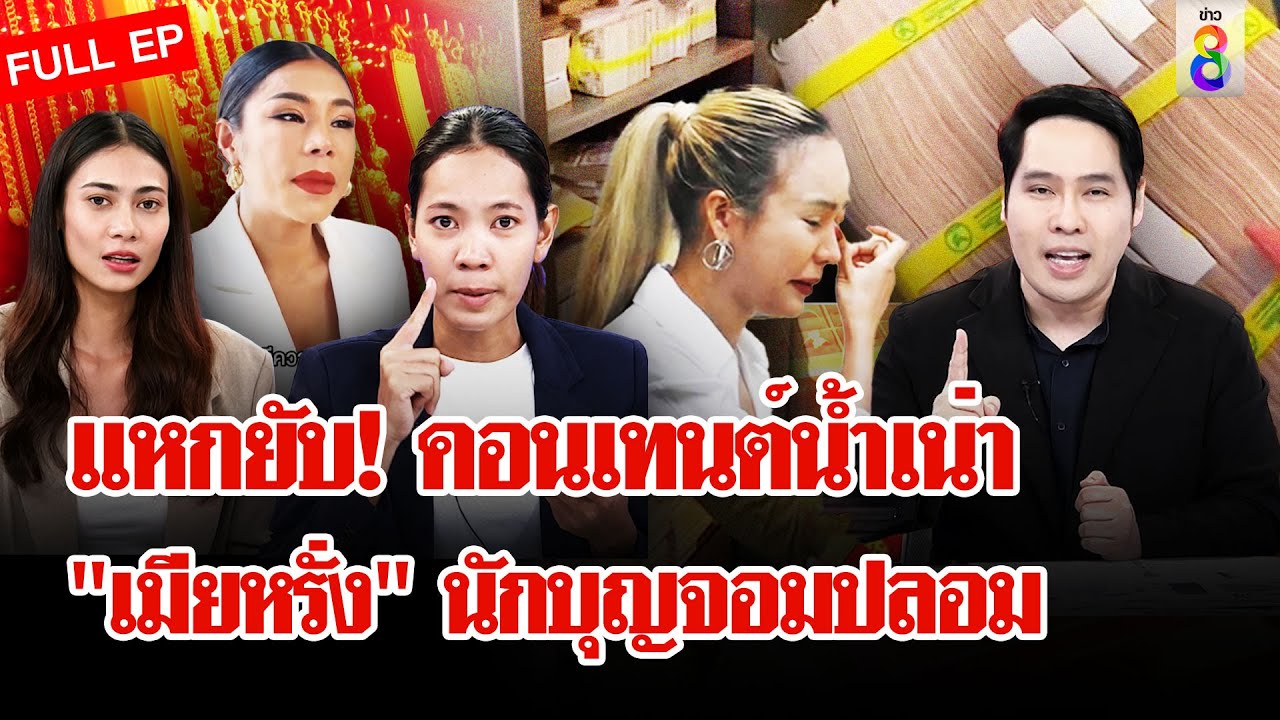 แฉแบบ [UNCUT] เปิดเบื้องหลังสุด...ของ 