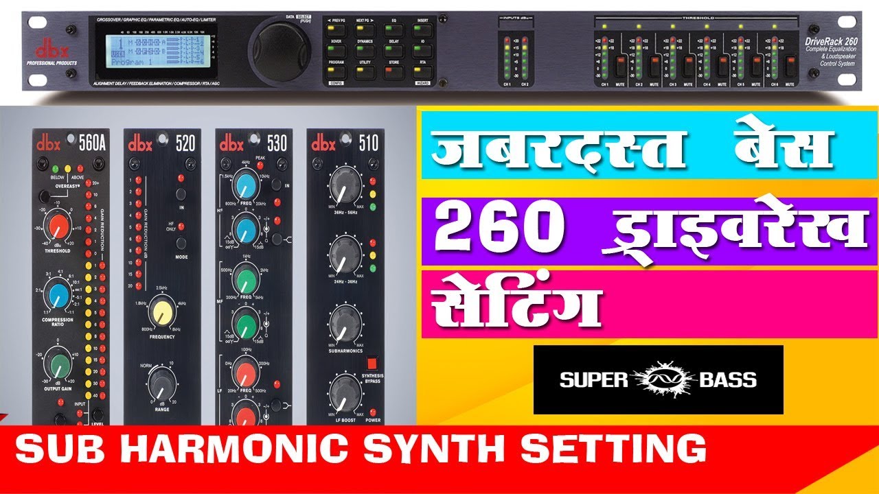 जबरदस्त बेस के लिए DBX DRIVE RACK 260 में करे ये सेटिंग Super Bass Setting