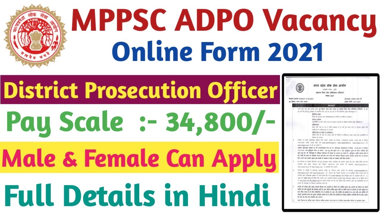 MP Assistant District Prosecution Officer Recruitment 2021, MPPSC Vacancy 2021,Full Details in Hindi