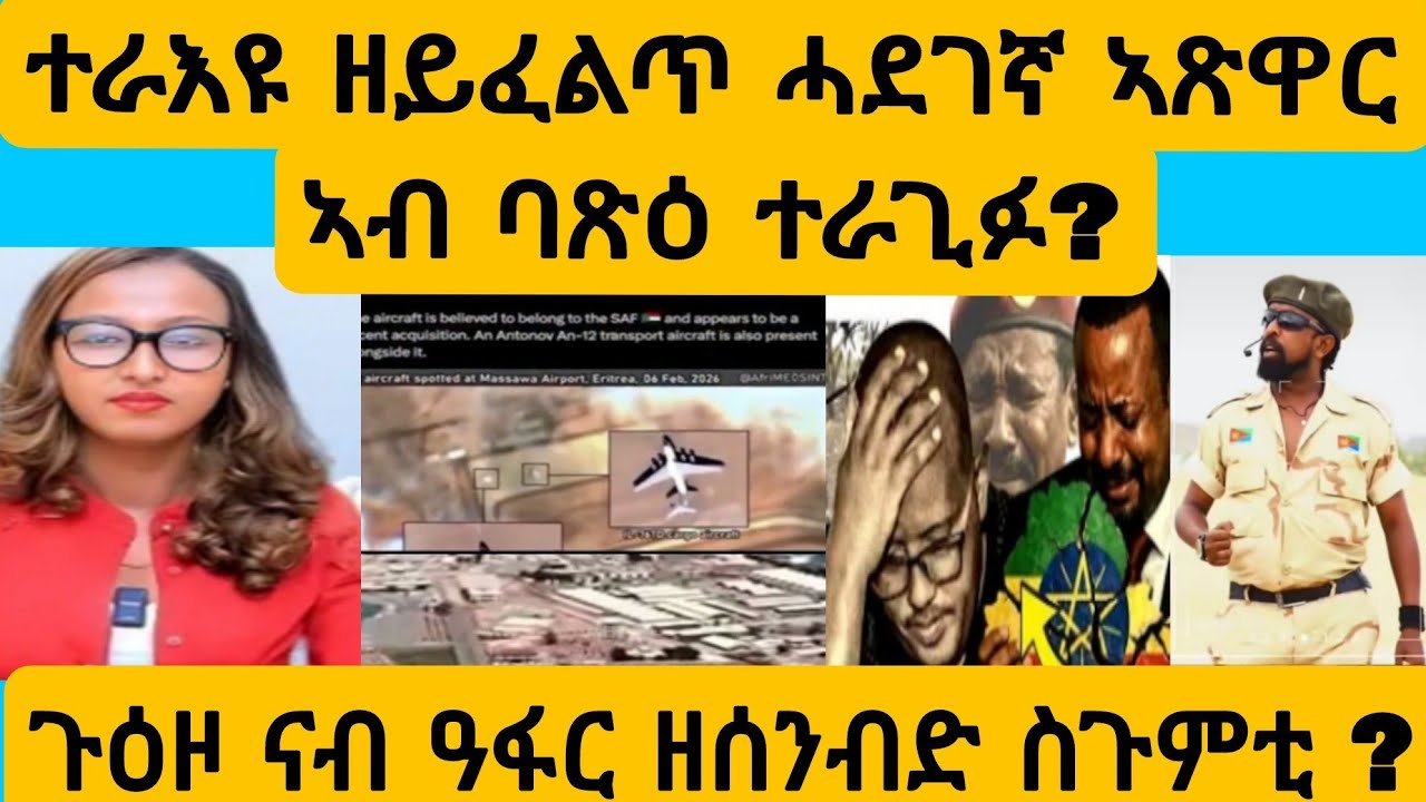 #ኣብ ኤርትራ ዘይነበረ ኣስጋኢ ኣጽዋር ሎሚ ተራጊፉ?#AWEL SEid#eritreanmovie #new #