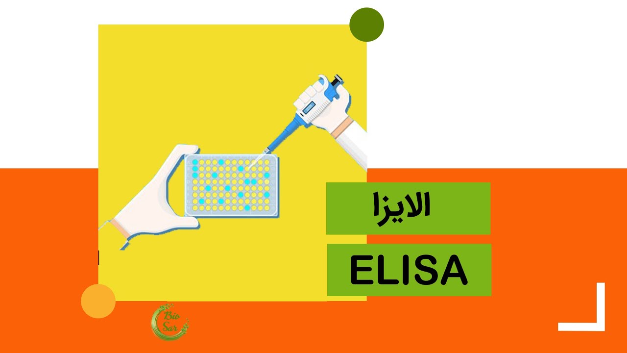 الایزا ELISA