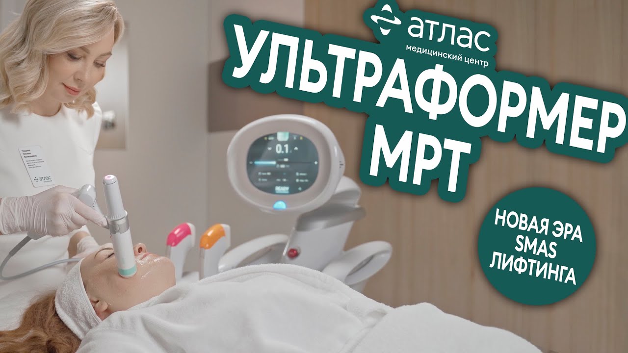 Новый Ультраформер МРТ