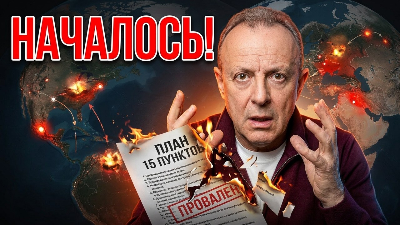 ГОТОВЬТЕСЬ! ТРАМП ОТДАЛ ШОКИРУЮЩИЙ ПРИКАЗ! СПИВАК ШОКИРОВАЛ ПРОГНОЗОМ! ПЛАН 15 ПУНКТОВ ПРОВАЛЕН!