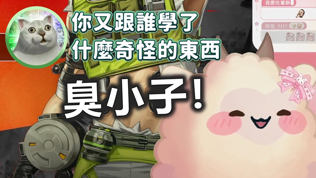 【烟花精華】臭小子！ ft.波斯畢格 with.瑞斯帝亞restia 【02/16】