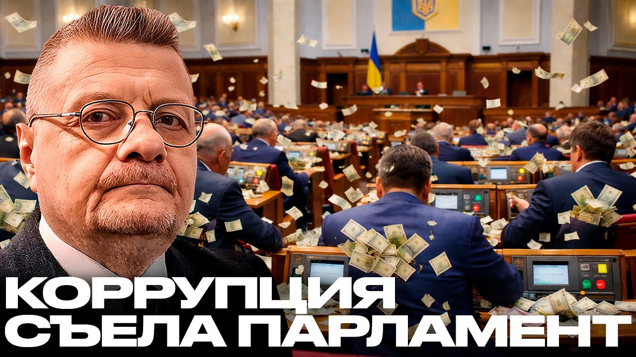 Украинский парламент продаётся? Глава САП сказал то, о чём молчали годами - Мосийчук