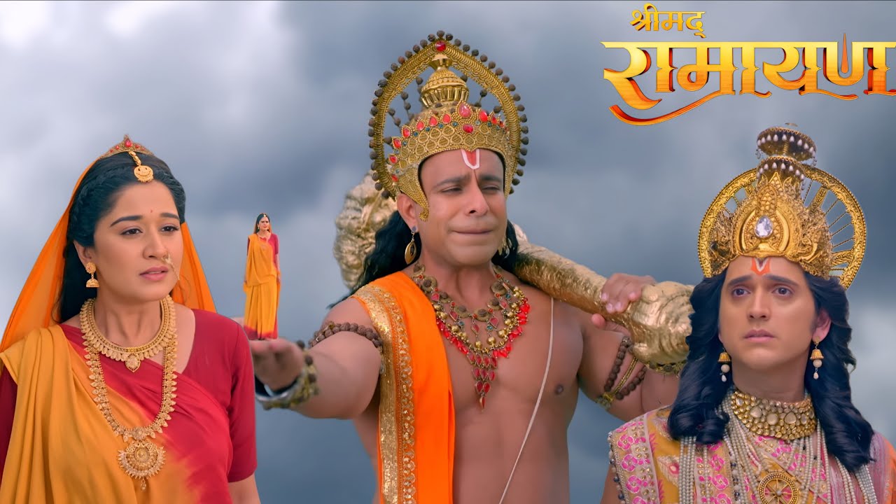 हनुमान लाए सीता को गोद में उठाकर – राम की आंखों से बह निकले आंसू || Shrimad Ramayan
