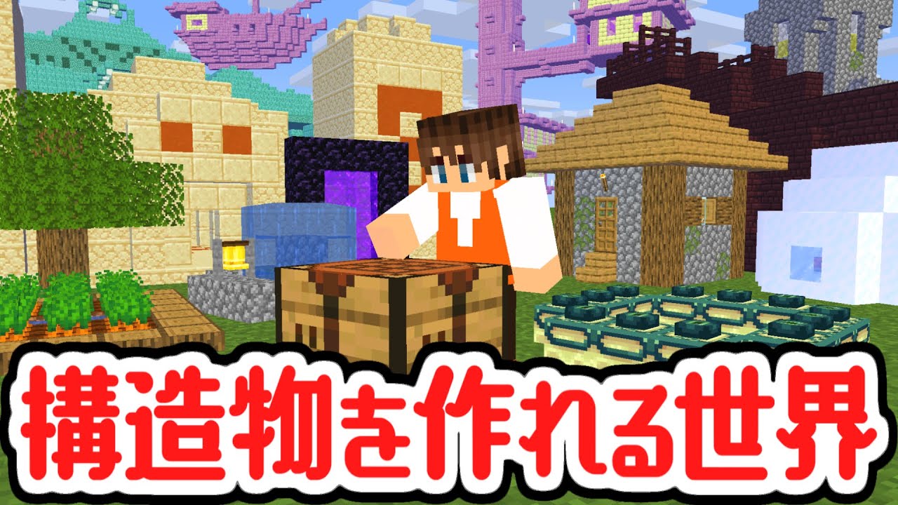 構造物を作れる世界でエンドラ討伐を目指せ!!予想以上に難しい!?マイクラMod実況【マインクラフト】