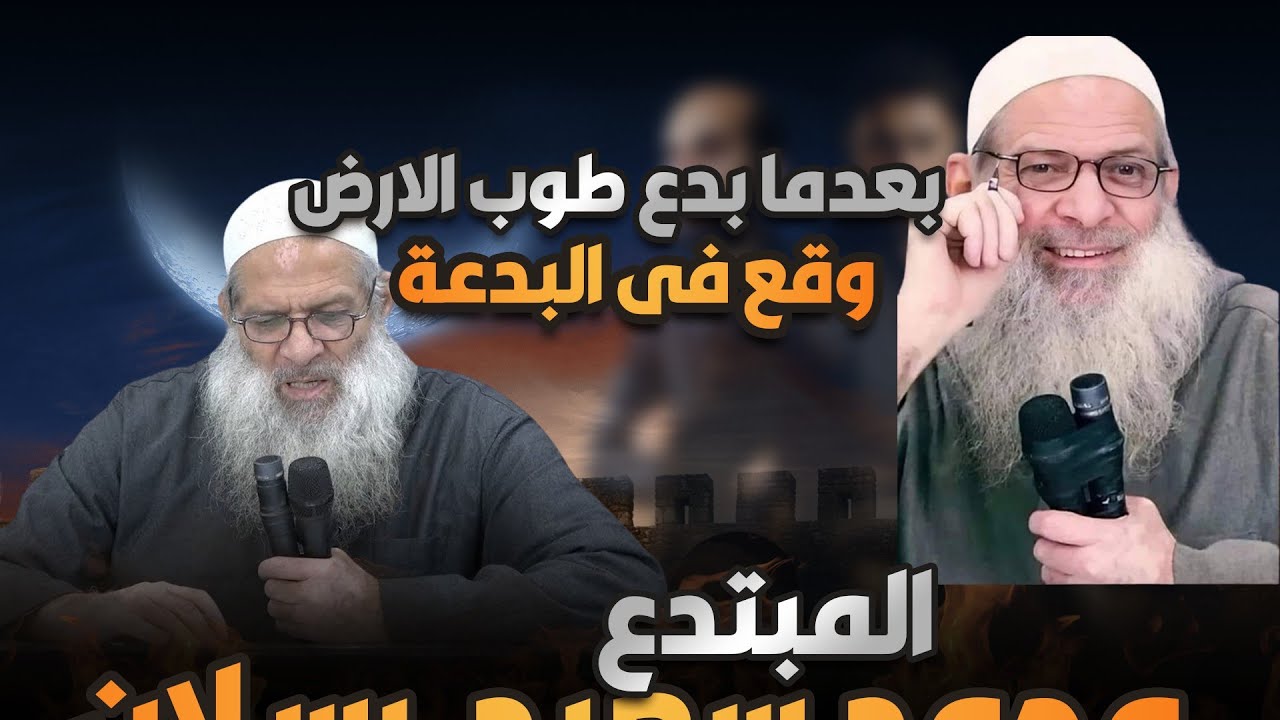 رسلان على مباني رسلان مبتدع ضال