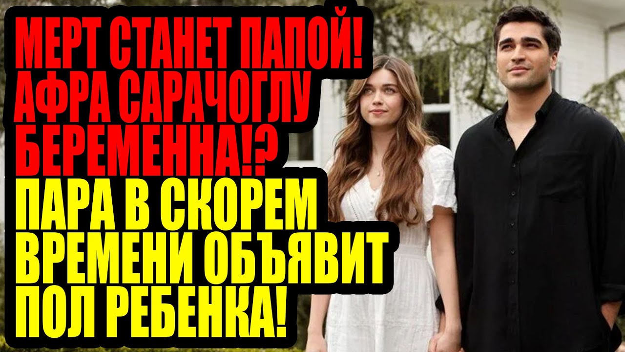 От Сейран до мамы: Афра Сарачоглу раскроет секреты личного счастья и материнства!