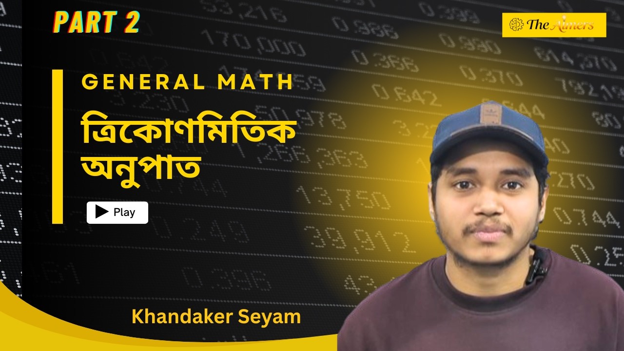 📐 ত্রিকোণমিতিক অনুপাত (Trigonometric Ratios) | General Math | SSC 2026 | Part 2 | The Aimers