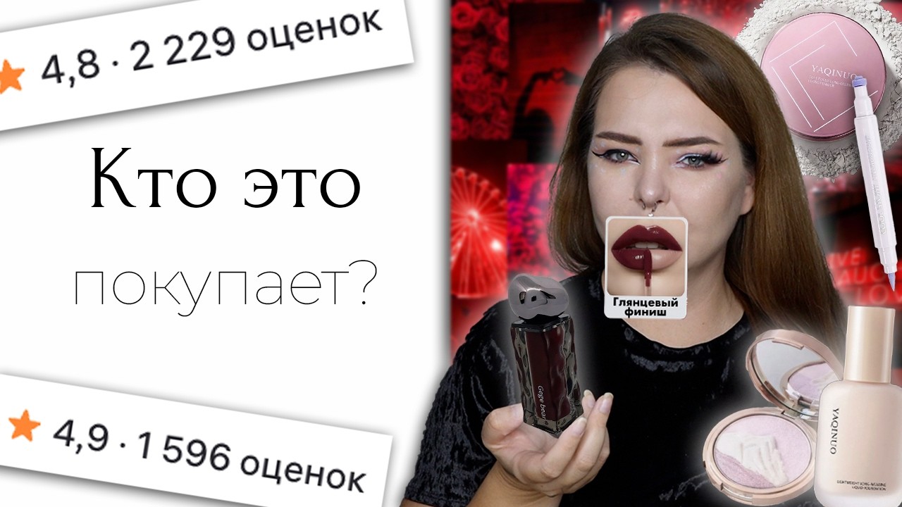 Треш косметика с Wildberries часть 25: Kakashow, gegebear и прочие странности маркетплейса