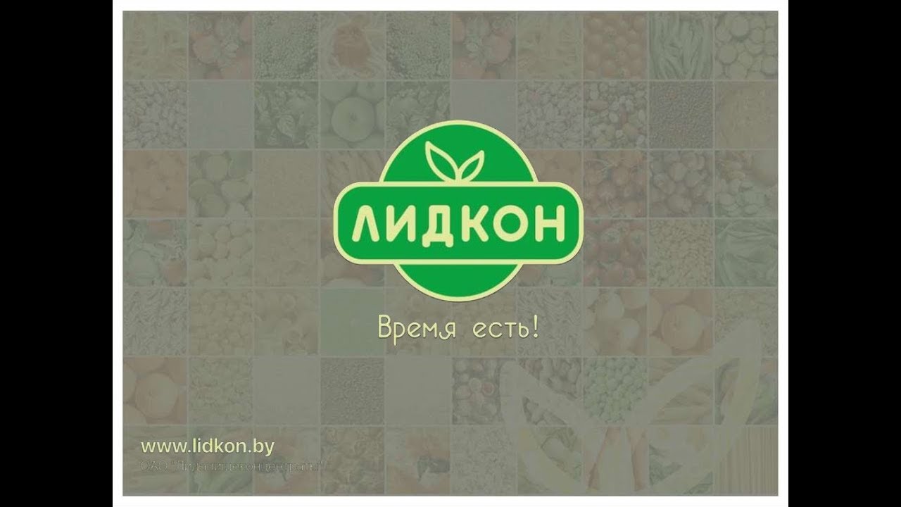 Открытое акционерное общество «Лидские пищевые концентраты»
