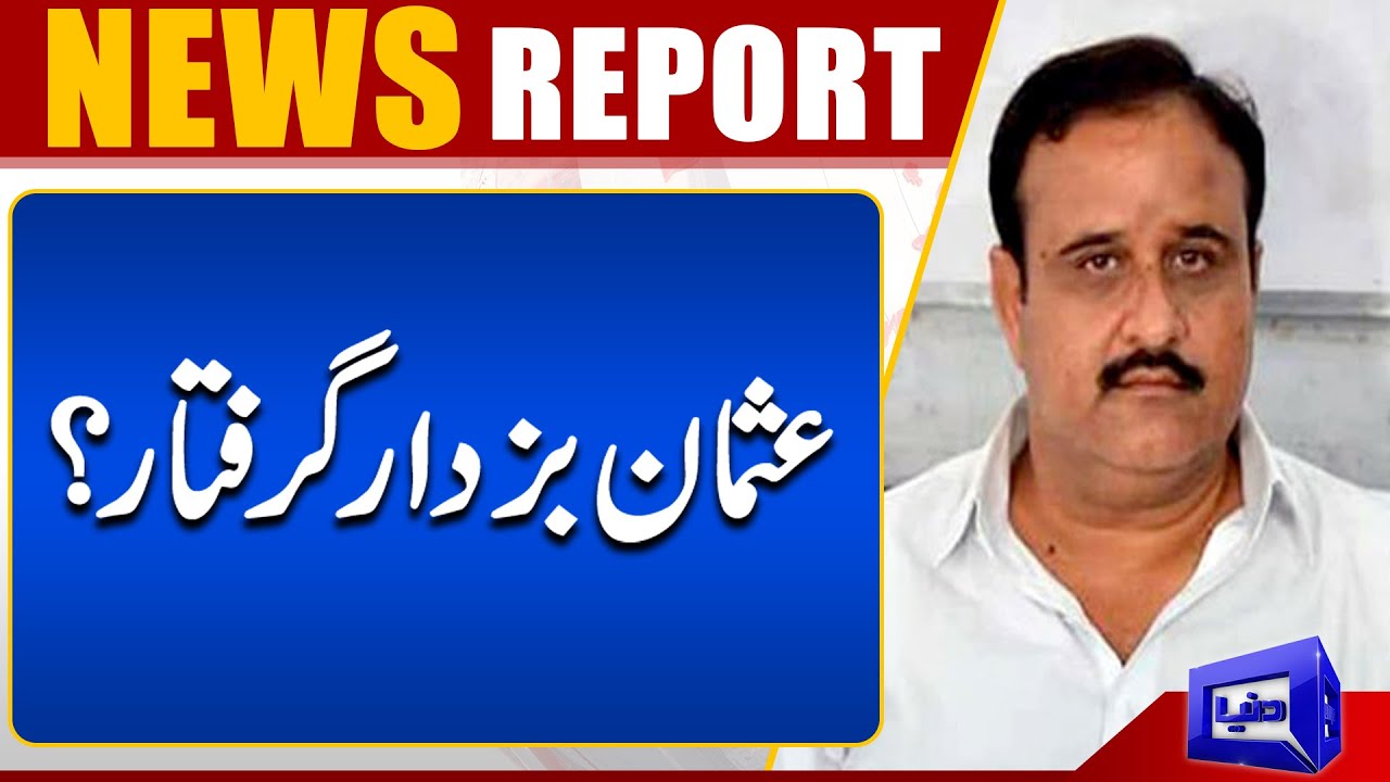 Important News Regarding Arrest Of Former Chief Minister Usman Buzdar | Dunya News