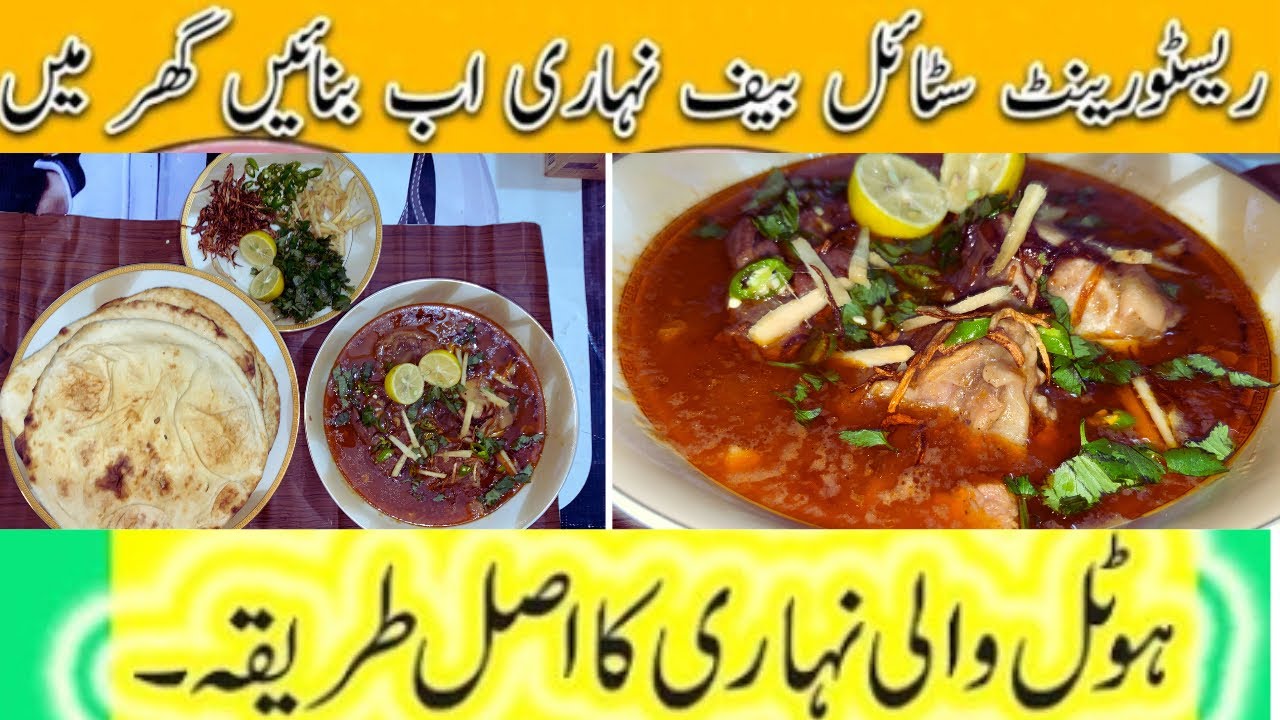 Beef Nihari Recipe/ نہاری بنانے کا طریقہ /A Recipe from History/Easy Cooking @Maira Kanwal