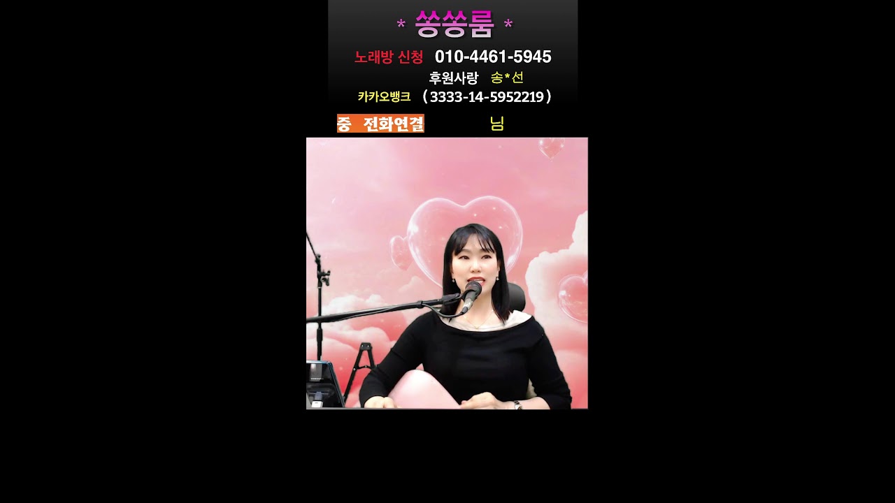 쏭쏭룸 전화 노래방 #트로트 #7080 #미스트롯 #현역가왕