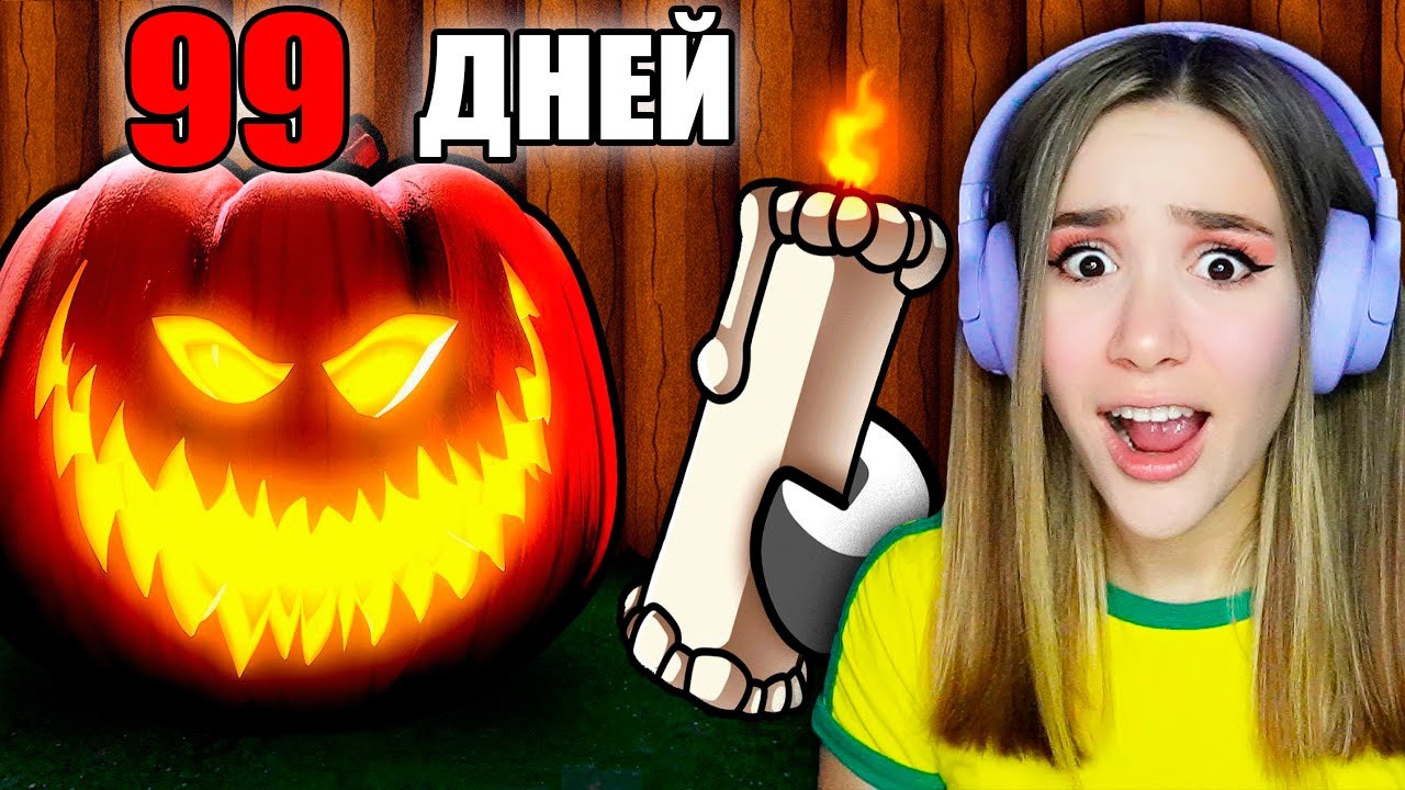 ВЫЖИВАЮ 99 НОЧЕЙ В ХЭЛЛОУИН ЛЕСУ В РОБЛОКС! 😱