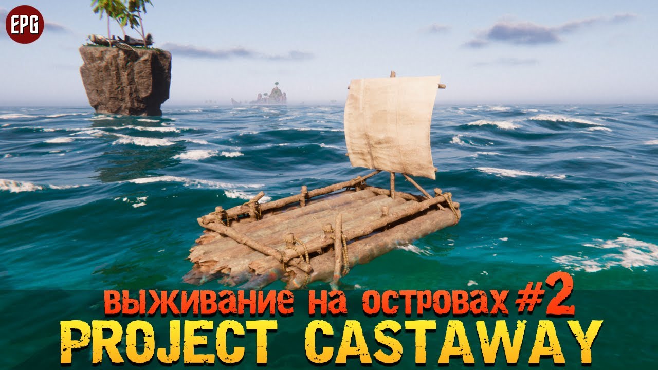 Project Castaway - Выживание на островах #2 (стрим)