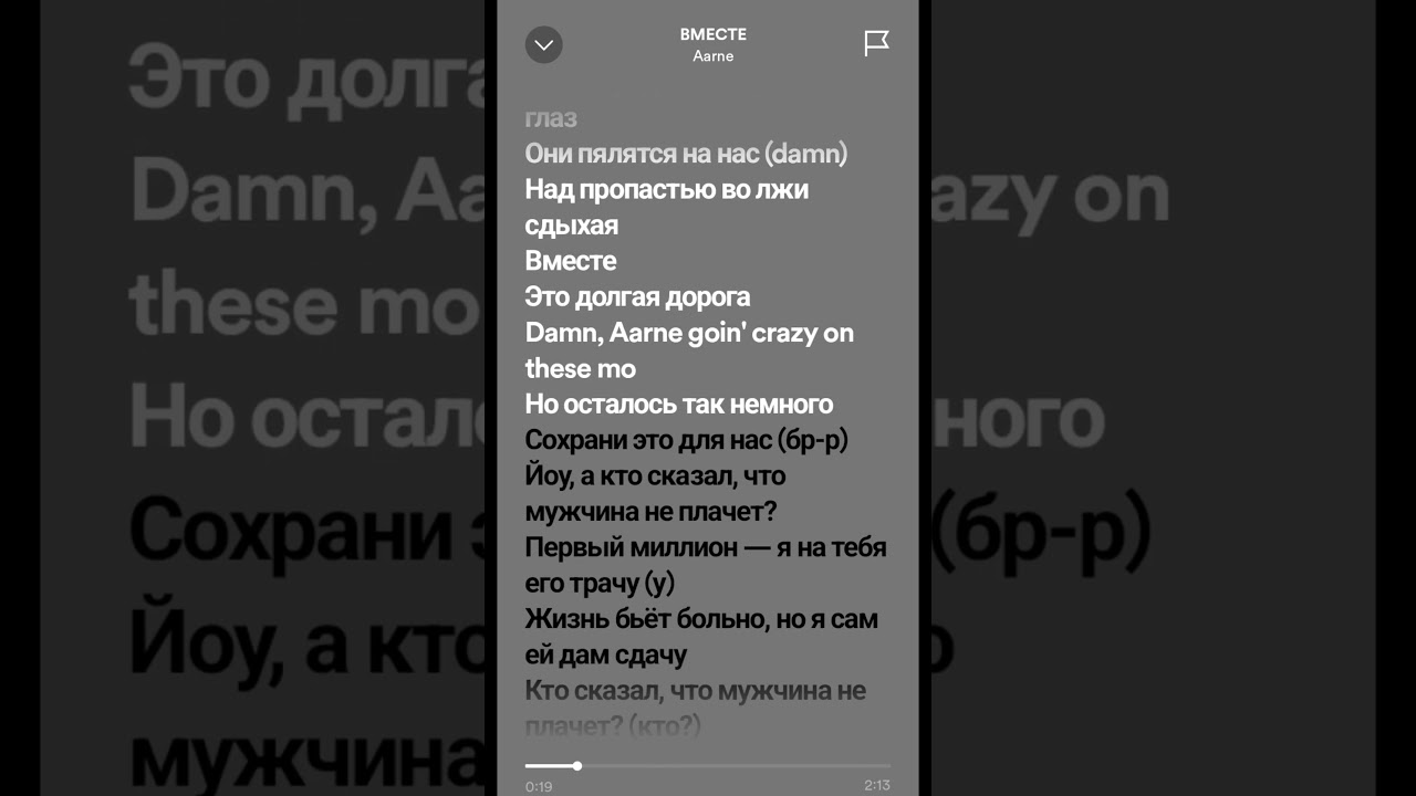 Вместе это долгая дорога #spotify #spoti