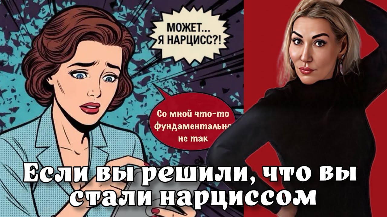 Может ли жертва стать сама нарциссом???