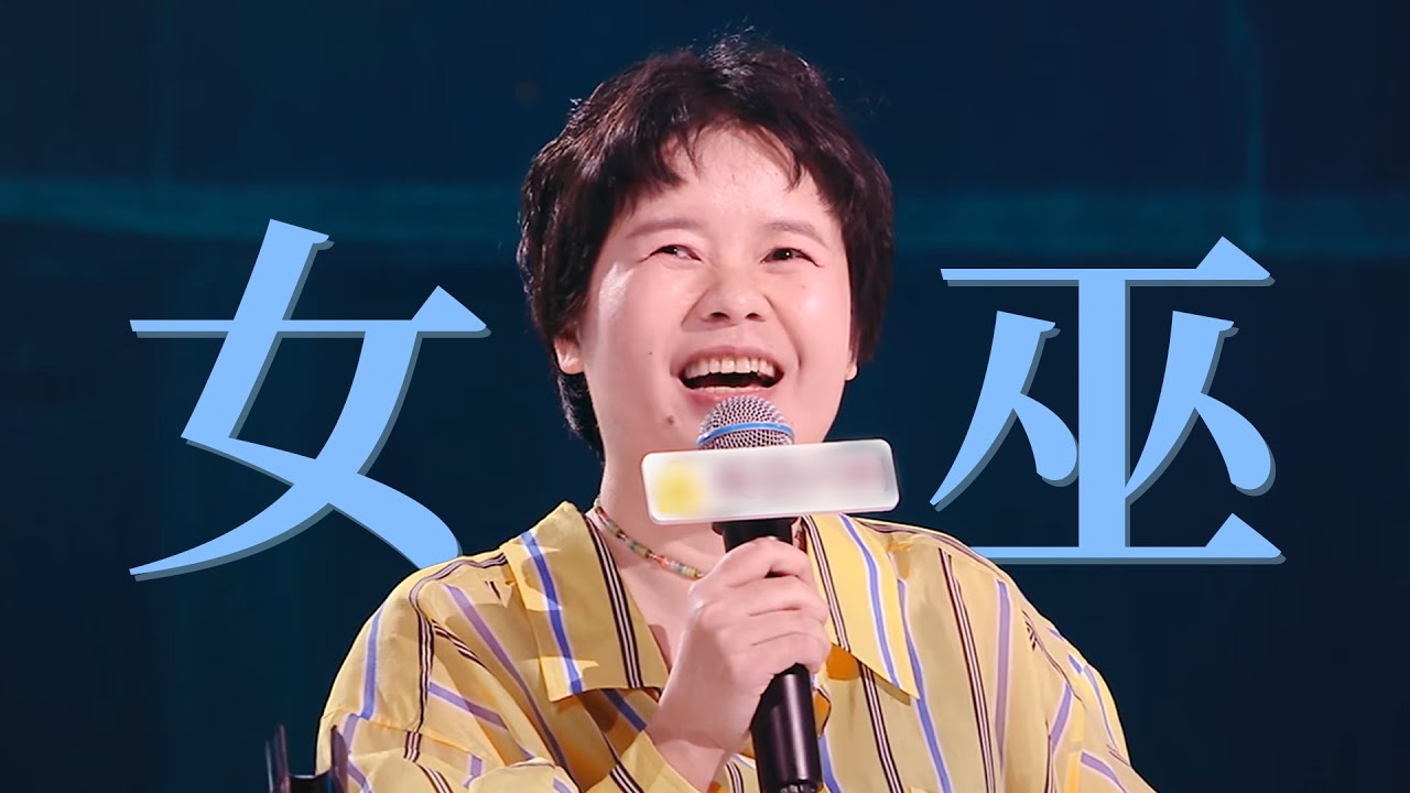 王小利，脫口秀「自戀」賽道代言人