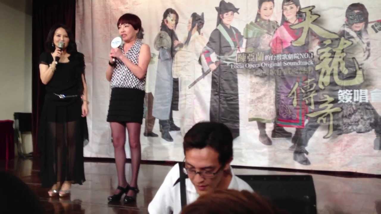 20130720《天龍傳奇電視歌仔戲原聲帶》桃園台茂簽唱會