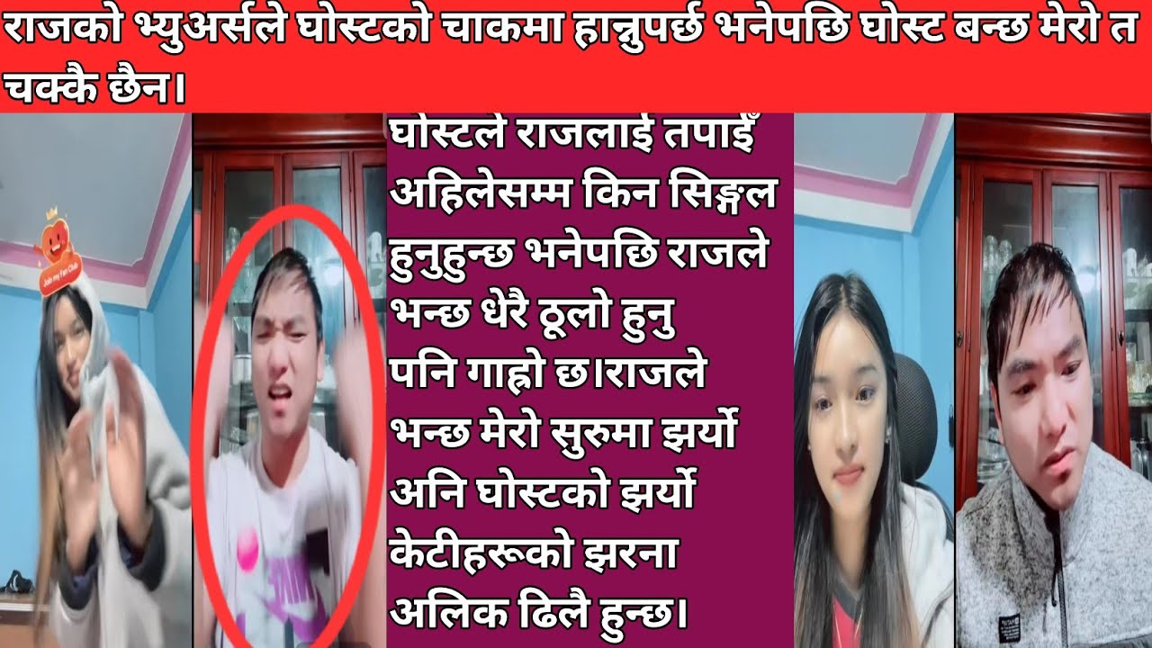 राजकोभ्युअर्सले घोस्टको चाकमा हान्नुपर्छ भनेपछि घोस्ट बन्छ मेरोत चक्कै छैन