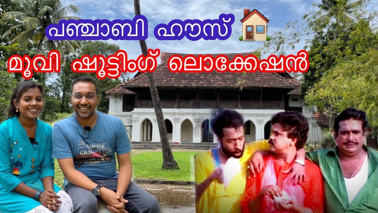 Punjabi house Shooting location| Malayalam movie hunt|Film shooting Location|Dileep|Jayaram|movie