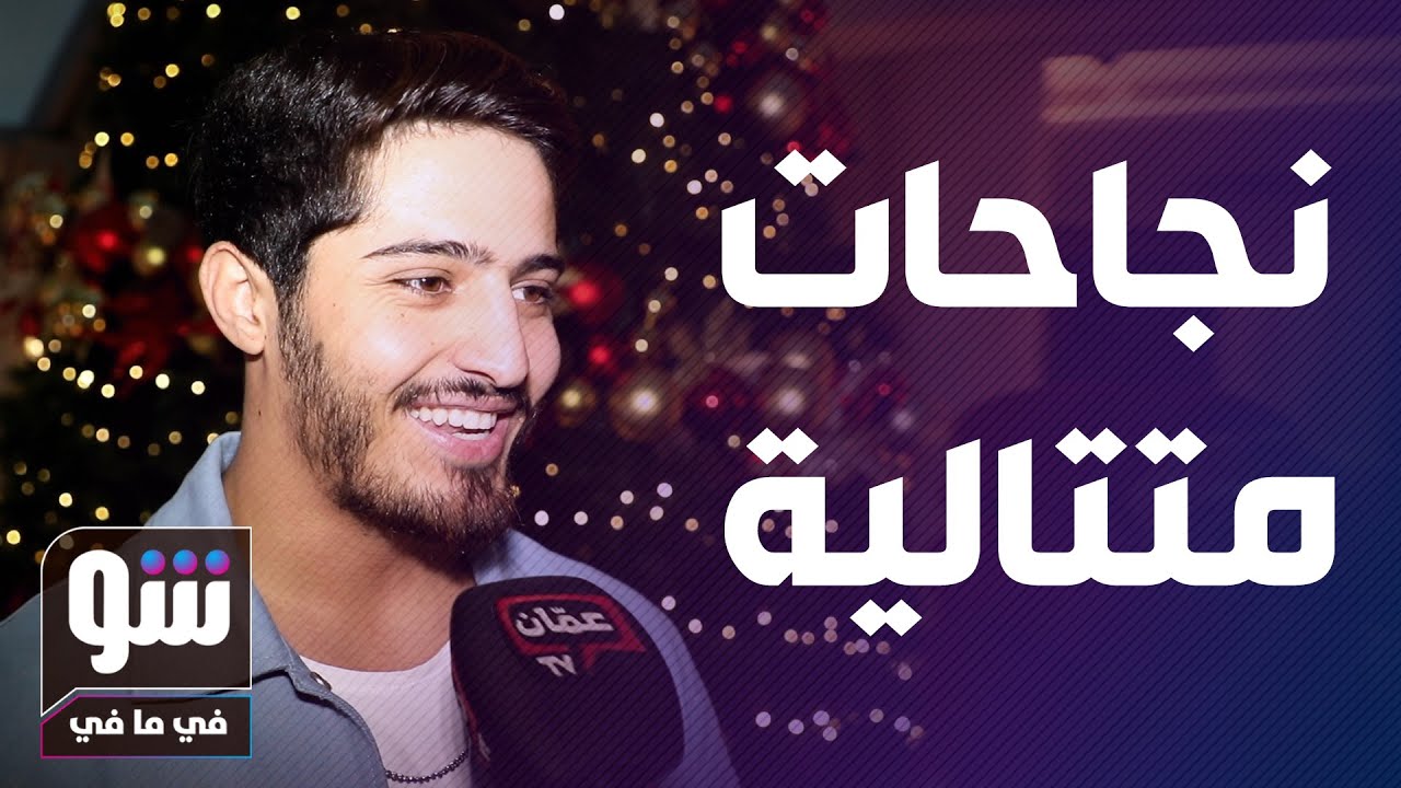 بشار الجواد: شتي يا بيروت  - شو في ما في