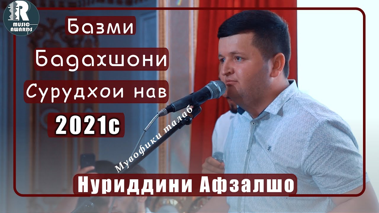 Нуриддини Афзалшо ПРОСТО СУПЕР🔥 /2021с/  Nuriddini Afzalsho Tuyona Prosta super 2021s