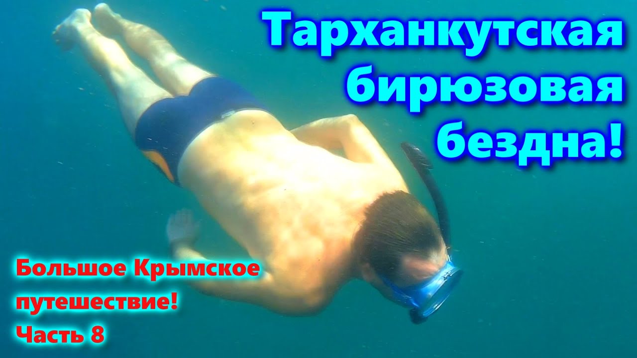 Большое Крымское путешествие! Часть 8 - Тарханкут - вторая Крымская любовь!