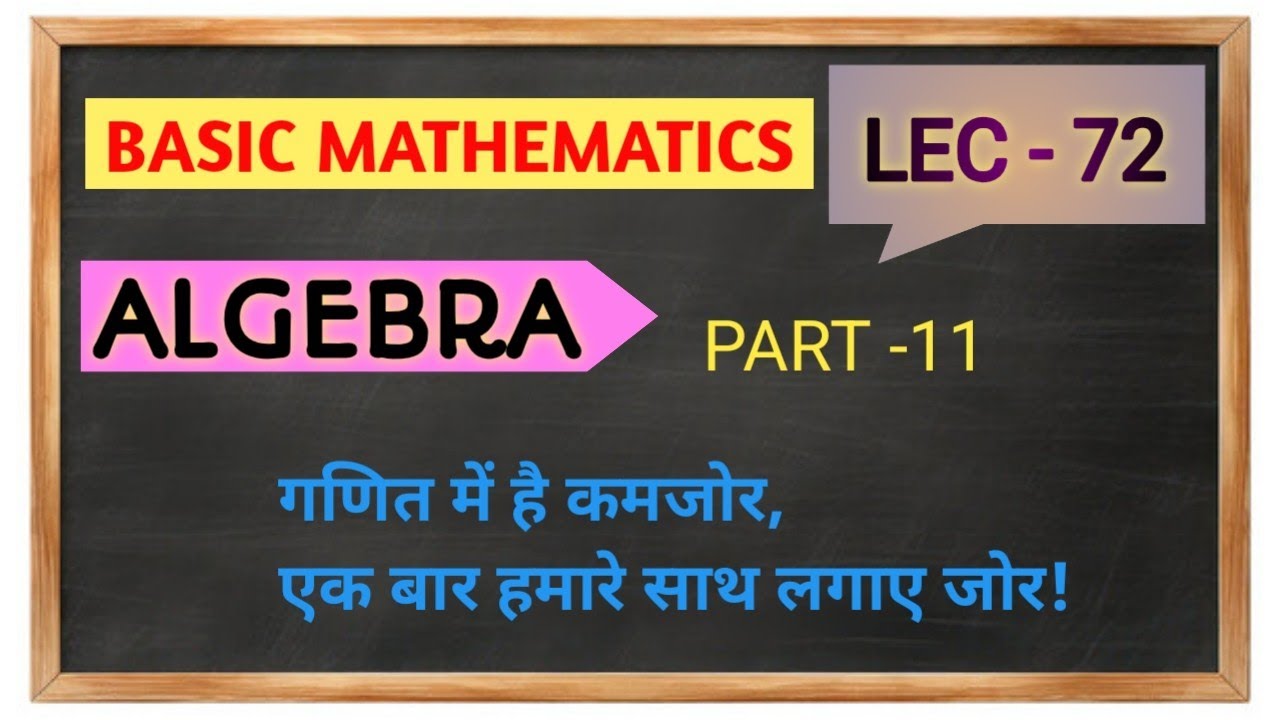 # बेसिक गणित@  LEC- 72  #ALGEBRA बीजगणित PART-11 # SSC- cgl, chal, mts, bihar daroga, police