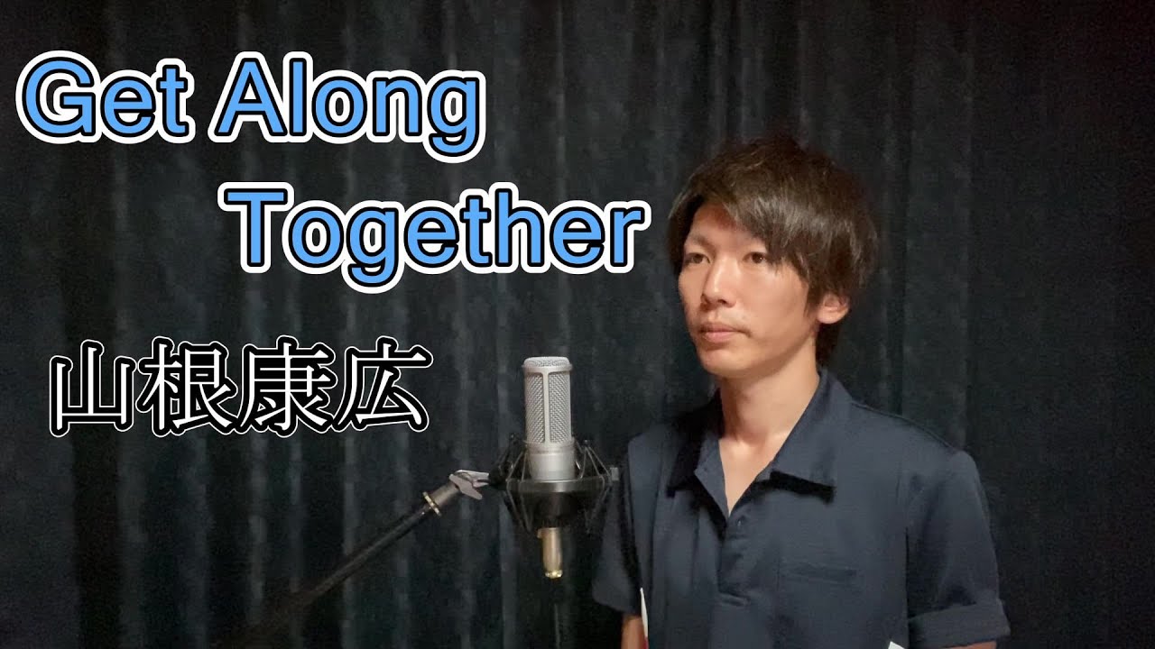Get Along Together／山根康広 [Covered：NKミュージック]