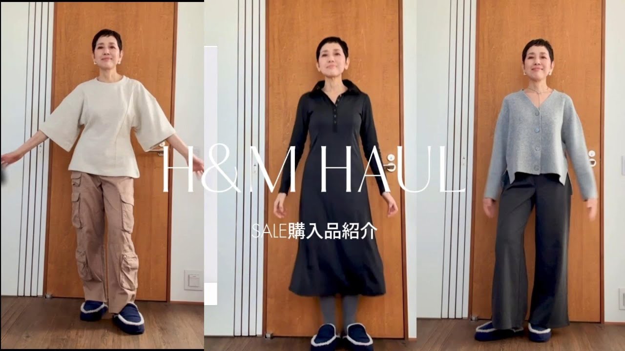 【アラカンファッション】５０代 / ６０代 ファッション H&M購入品紹介  プチプラでデイリーファッションからオフィスコーデまで  プチプラでも高見え！