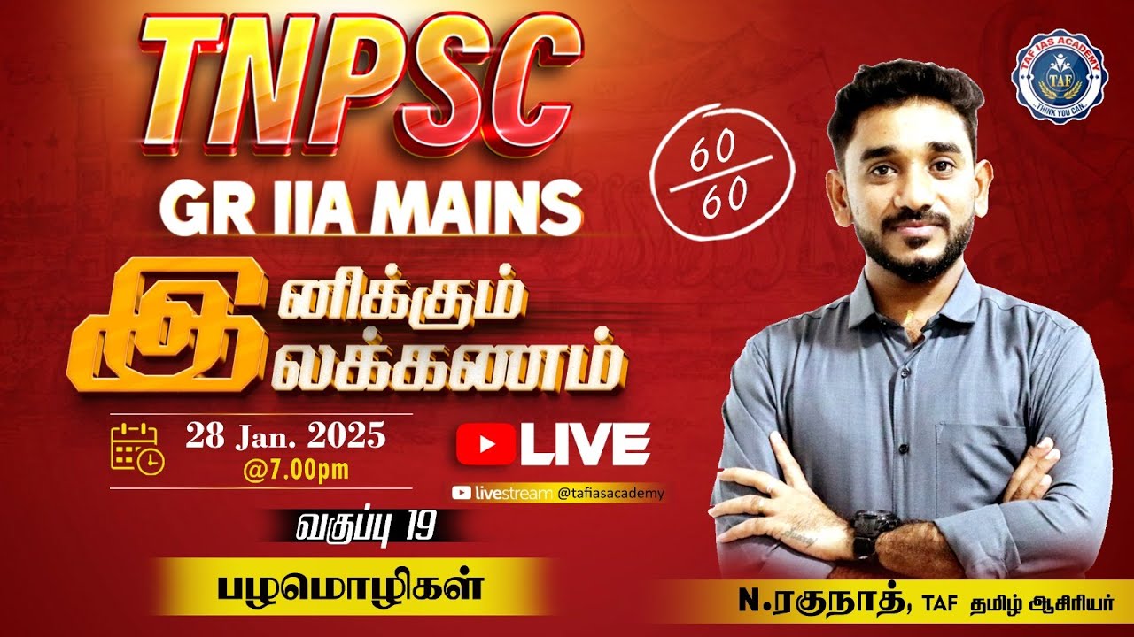 🔴Live | TNPSC GR IIA Mains | Inikkum Ilakkanam | Class - 19 | 60/60 | Daily Live | TAF IAS ACADEMY