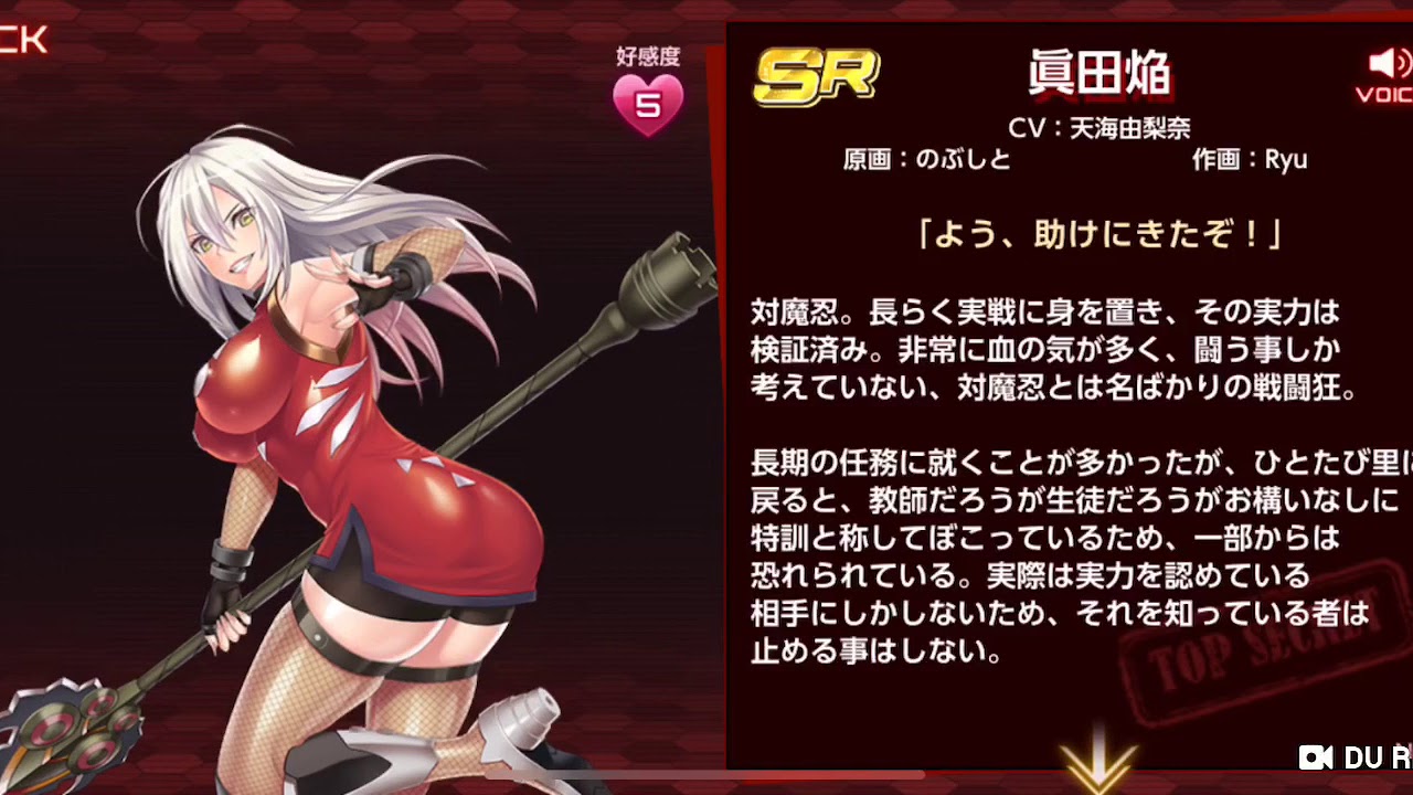 アクション対魔忍　サポートキャラクタームービー　眞田焔