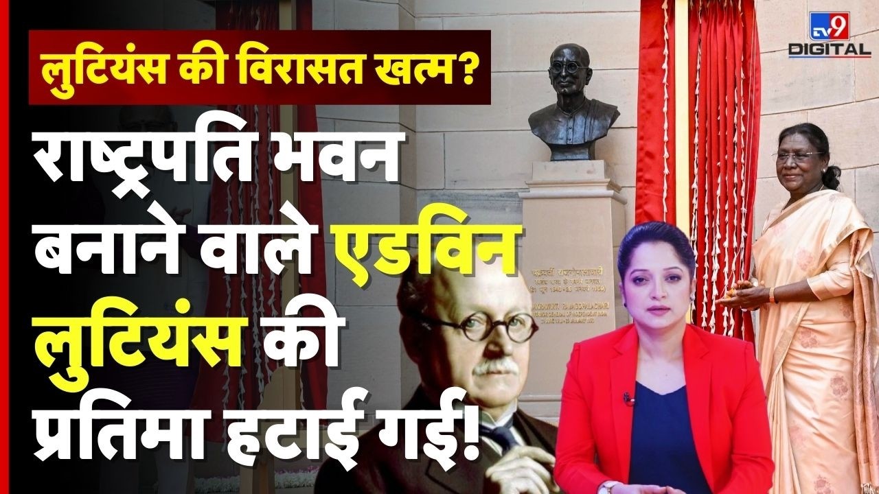 Lutyens Delhi landmarks: कौन थे एडविन लुटियंस जिनकी प्रतिमा Rashtrapati Bhavan से हटाई गई! | Rajpath
