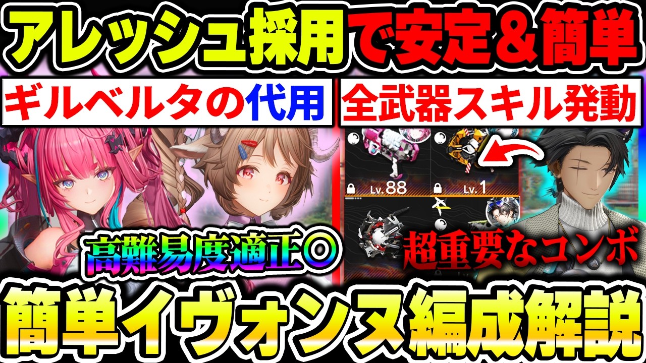 【エンドフィールド】超使いやすいアレッシュ採用イヴォンヌ編成解説！アルデリア耐久パや全武器バフ・デバフ発動コンボ等|アークナイツ エンドフィールド【もやし実況】